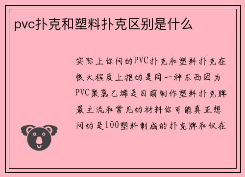 pvc扑克和塑料扑克区别是什么
