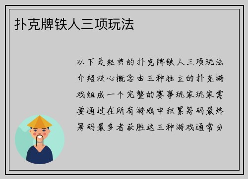 扑克牌铁人三项玩法