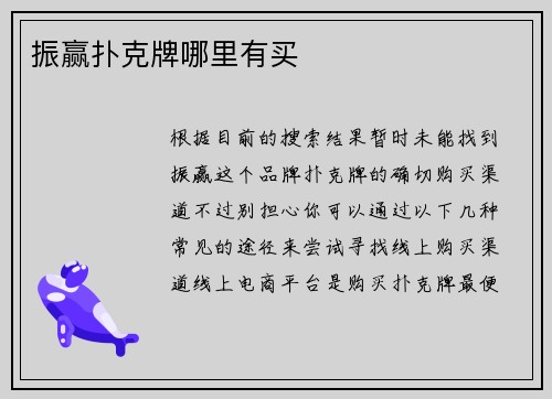 振赢扑克牌哪里有买